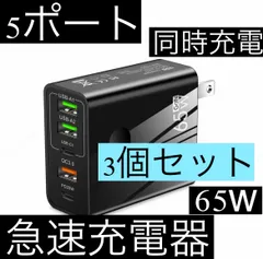 3個セット 黒 5ポート 65w 急速充電器 acアダプター USB タイプc typec USBA 2個口 TYPE C 2個 クイックチャージャー 1個口 iPhone ライトニング スマホ 携帯 パソコン Android Lightning 同時充電