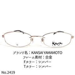 No.2419-メガネ KANSAI YAMAMOTO【フレームのみ価格】-