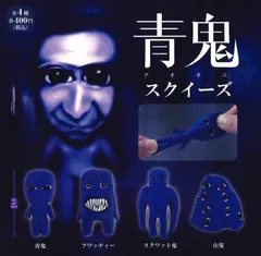 VAG27　青鬼　ガチャ　フルコンプ 61RLcT4yikL._UF350,350_QL80_.jpg