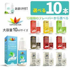 電子タバコ リキッド 10ml VAPOREVER 選べる10本 おまけ付