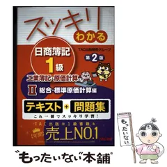 2026年最新】簿記1級 スッキリの人気アイテム - メルカリ