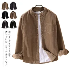 送料無料 2タイプ！シャツ メンズ コールテンシャツ トップス コーデュロイシャツ 羽織り ブラウス カジュアルシャツ カジュアルブラウス ボタンダウンシャツ 羽織 長袖シャツ 立ち襟 折り襟 無地 #holy346