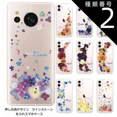 種類2:6037　フラワーバードナチュラル AQUOS Sense8 アクオスセンス8 SH-54D らふら 名入れ スマホケース ラインストーン スマホカバー 押し花風 クレシェンドフラワー