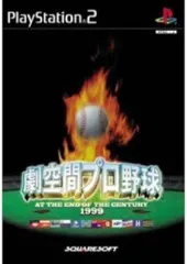 劇空間プロ野球 1999/PS2/ゲーム【中古】