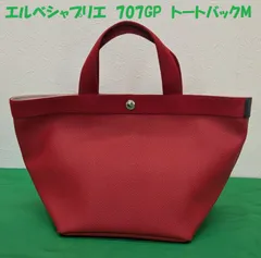 未使用級】 エルベシャプリエ 701GP パプリカ ✖️ パプリカ 舟形 トート