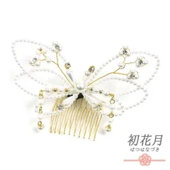 髪飾り コーム型 ラインストーン パール ゴールド 白 キラキラ 蝶 ちょうちょ バタフライ 下がり ゆらゆら リーフ 葉 小さい か No.9-3396