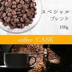 自家焙煎 コーヒー豆 スペシャルブレンド 100g（10杯分）華やかな香りと優しい飲み心地！