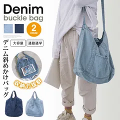 デニムトートバッグ レディース ショルダーバッグ デニムバッグ 斜めかけバッグ デニムトートバッグ 2way 収納力抜群 大容量 通勤 通学 バッグ 男女兼用 お出かけ 旅行バッグchengzan01