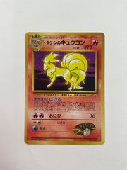 旧裏】ポケモンカード タケシのキュウコン - メルカリ