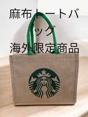 麻布スターバックスデザイン Mサイズ エコバック 海外限定 買い物バック おしゃれ スタババッグ海外限定 スターバックス トートバッグ