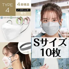 【タイプ4・Sサイズ】小顔マスク 3D 3D立体マスク 5D小顔マスク バイカラー マスク 10枚 小さめ 血色マスク 99%カット 男女兼用 蒸れない フィット感 快適 花粉症 mask10