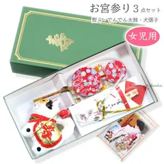 お宮参り 末広(熨斗)3点セット・赤(女児用) 日本製【末広・犬張子・でんでん太鼓】女の子向け