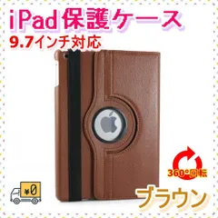 ●iPadケース　保護カバー　9.7インチ　第5　第6世代　air1/2　ブラウン