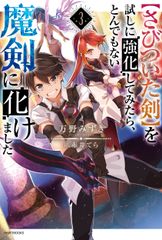 田中家、転生する。 ライトノベル 1-7巻セット (KADOKAWA