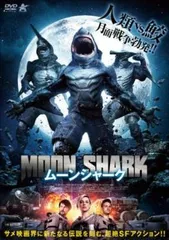 ムーンシャーク【字幕】【洋画 中古 DVD】レンタル落ち