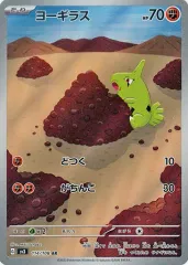 2025年最新】ヨーギラス arの人気アイテム - メルカリ