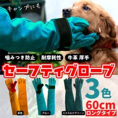 ペットグローブ 犬 噛みつき防止 ペット 噛みつき防止手袋 噛みつき 防止 手袋 猫 犬  グローブ セーフティグローブ 牛革 厚手 園芸 耐熱性 60cm 耐熱グローブ 5本指 フック 作業用 手袋 猫 ペット 噛み 引っかき キャンプ イヌ ロング 犬用