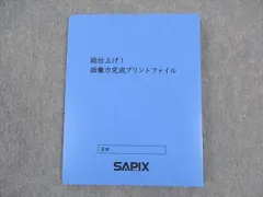2025年最新】サピックス語彙の人気アイテム - メルカリ