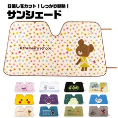 【新品】 ＼今だけ10%OFF／ サンシェード 車 フロント 日よけ カー用品 車中 日差し カット 断熱 対策 吸盤 折りたたみ 便利 ドライブ グッズ かわいい キャラクター サンリオ ディズニー マーベル ポケモン ドラえもん CSUS1