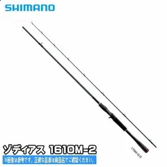 ゾディアス 1610M-2 2ピース シマノ ゾディアス センターカット2ピース 1610ML-2 (ロッド