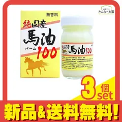 2025年最新】熊本馬油の人気アイテム - メルカリ
