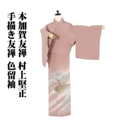 K0086 美品 逸品 加賀友禅 村上堅正 作 正絹 留袖 比翼付 K0086 美品 逸品 加賀友禅 村上堅正 作 正絹 留袖 比翼付 - メルカリ