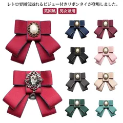 送料無料 リボンブローチ リボンタイ リボン ネクタイ ブローチ 英国風 イギリス ゴージャス ラインストーン 制服 ユニフォーム ブローチ お姫様 王子様 蝶結び 学院風 制服リボン リボンタイ ブ#goudoudou965