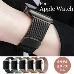 【 42/44/45mm用 】アップルウォッチ用 ミラネーゼ ミラネーゼループ ステンレス  時計ベルト 時計バンド ベルト交換 接続アダプター付属 11Straps 【 For Apple Watch 】