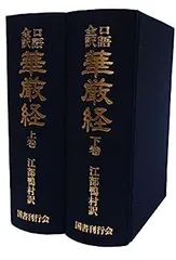 ４冊セット★仏教経典選華厳経★般若経★密教経典★中国撰述経典2楞厳経★筑摩書房 Amazon.co.jp: 筑摩書房 - 仏教の経典 / 仏教: 本