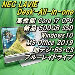 新品500GB SSD搭載 NEC LAVIE Desk All-in-one MS Office付き　モニター一体型デスクトップパソコン PC-DA770EAW