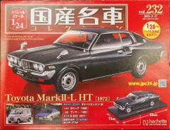 2025年最新】1／24 国産名車コレクションの人気アイテム