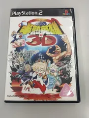 PlayStation2 半熟英雄対3D