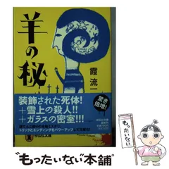 【中古】 プラットホームに吠える 長編本格推理/光文社/霞流一 中古】 プラットホームに吠える 長編本格推理/光文社/霞流一