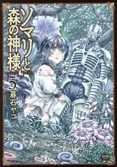 2024年最新】ソマリと森の神様の人気アイテム - メルカリ