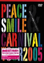 【廃盤】DVD『Peace & Smile Carnival 2005　ガゼット 2025年最新】Peace smile carnivalの人気アイテム - メルカリ