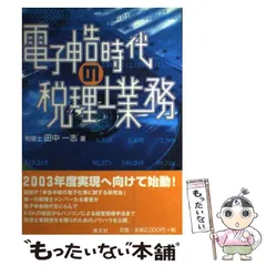 中古】 税務引当金の実務 問答式 昭和58年版/清文社/横溝美良