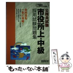 2025年最新】中級公務員試験問題集の人気アイテム - メルカリ