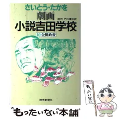 2025年最新】小説吉田学校の人気アイテム - メルカリ