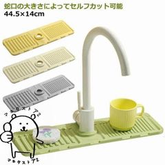 シリコンマット 蛇口 キッチン用品 蛇口 柔らかい 44.5×14.5cm 折りたたみ 洗面所 石鹸置き 乾燥 お手入れ簡単 錆びない 水栓水切りマッ