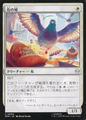 【中古】マジックザギャザリング 0004[C]：【SPM】街の鳩/City Pigeon