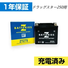 【新品　送料込み】 ドラッグスター250（DRAGSTAR） ハイパフォーマンス MF バイクバッテリー（AGM） ZTZ7S（YTZ7S互換） ZBATTERIES（Zバッテリー）のサムネイル