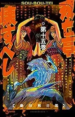【美品】双亡亭壊すべし　全巻セット　初版・帯あり 完璧 Amazon.co.jp: 双亡亭壊すべし 全巻 1～25巻の全巻セット
