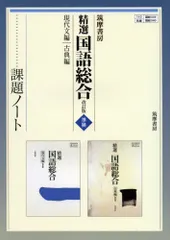 2024年最新】筑摩書房 現代の国語 課題ノートの人気アイテム - メルカリ