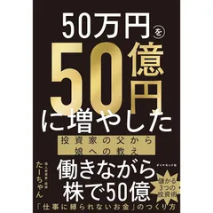 2025年最新】50万円を50億円に増やしたの人気アイテム - メルカリ