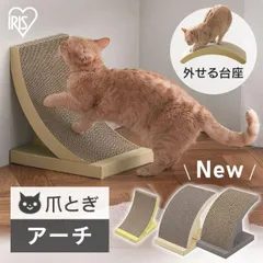 【公式】爪とぎ 猫 ダンボール おしゃれ 猫の爪とぎ ねこ ネコ つめとぎ 段ボール アーチタイプ P-NTA-240 イエロー アイリスオーヤマのサムネイル