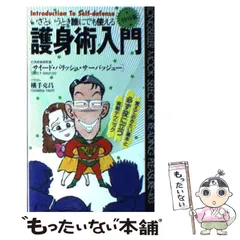 2024年最新】いざというときの護身術の人気アイテム - メルカリ