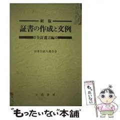 中古本】公証人法