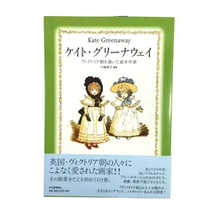 2024年最新】ケイト・グリーナウェイ絵の人気アイテム - メルカリ