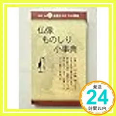 【期間限定】仏像ものしり小事典 (仏具　其の15) [単行本]_02