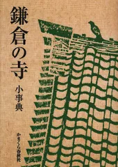 2024年最新】かまくら春秋社の人気アイテム - メルカリ